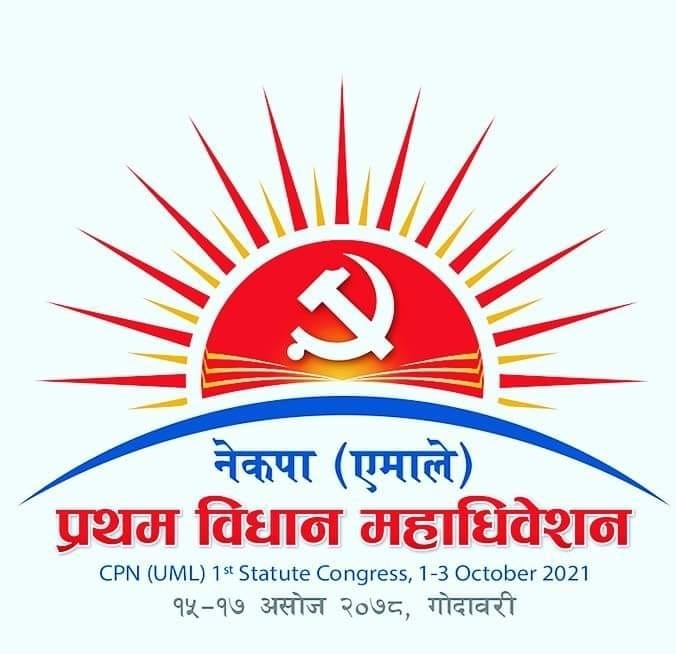 नेकपा एमालेको विधान महाधिवेसनमा प्रस्तुत सांगठनिक प्रस्तावको पूर्णपाठ !