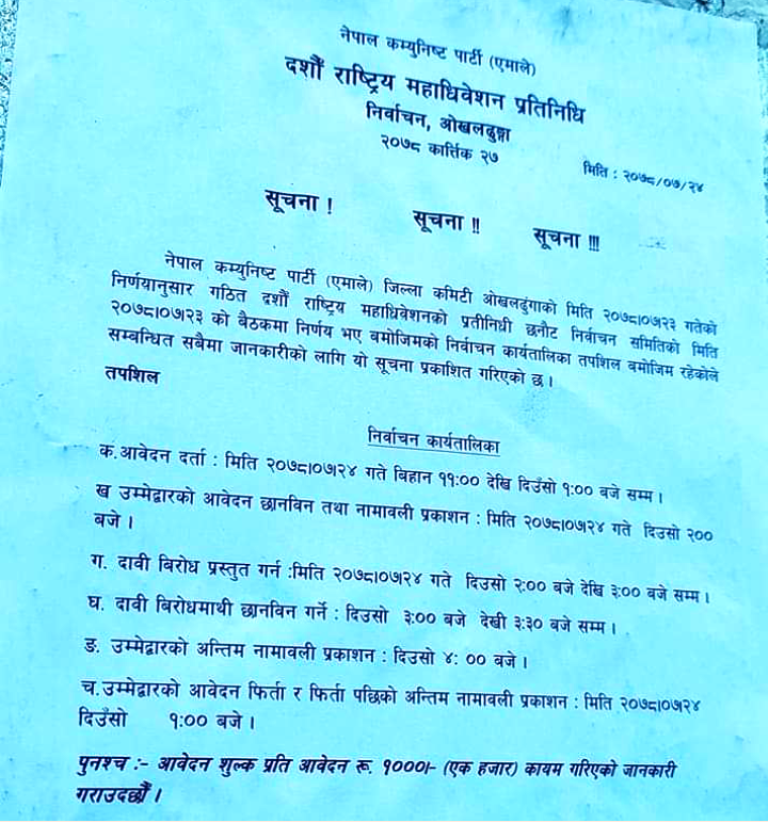 नेकपा एमाले ओखलढुंगाको महाधिवेशन प्रतिनिधीका लागि निर्वाचन कार्यतालिका सार्वजनिक