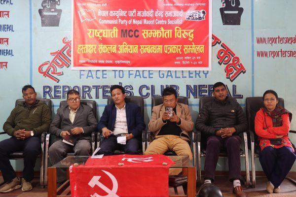 नेकपा माओवादी केन्द्र समाजवादीद्धारा एमसीसी खारेज गर्न आन्दोलन घोषणा