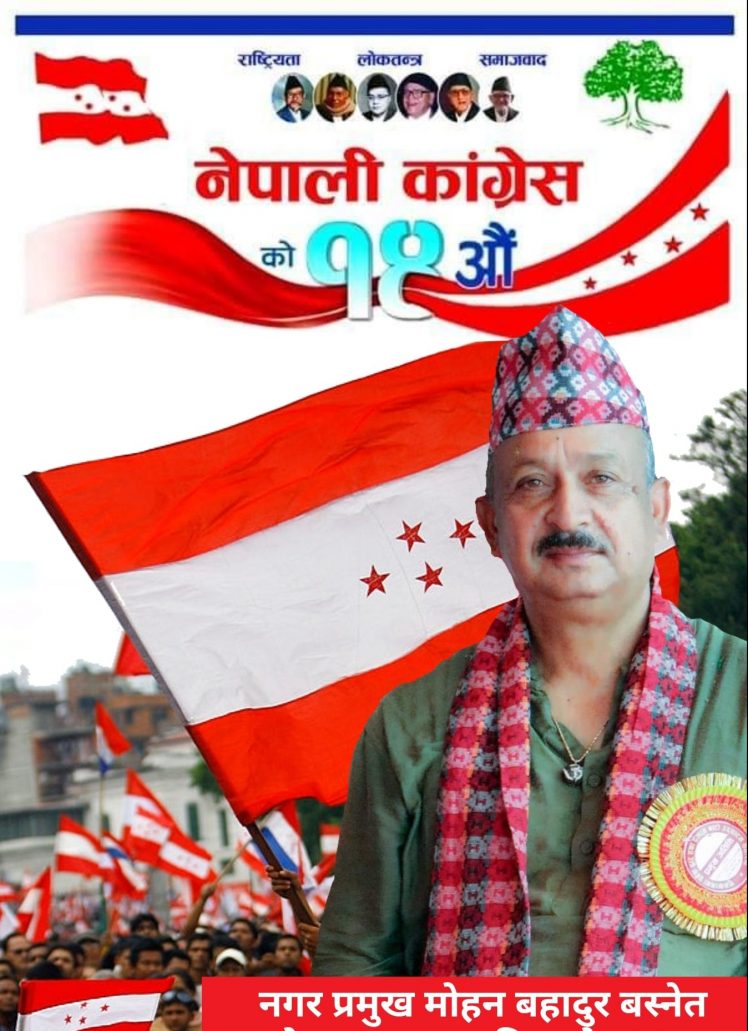 नागार्जुन नगर प्रमुख मोहन बहादुर बस्नेत नेपाली कांग्रेस बागमती प्रदेशको उपसभापति