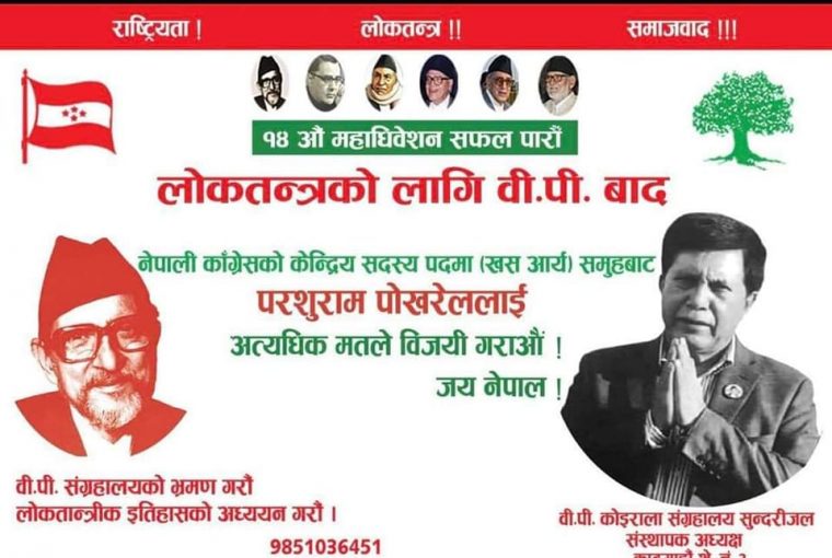 नेपाली कांग्रेस केन्द्रीय सदस्यमा परशुराम पोखरेलले उम्मेदवारी दिने