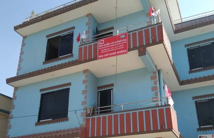 नेकपा माओवादी केन्द्र बुढानिलकण्ठको नगर कार्यालय चुनिखेलमा