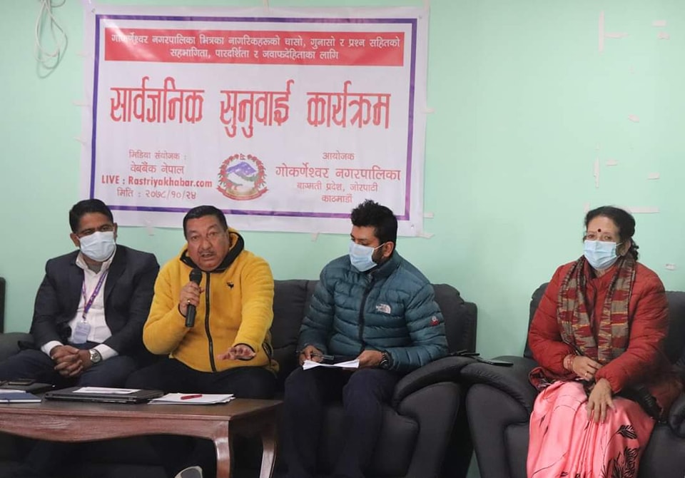 गोकर्णेश्वर नगरपालिकामा सार्वजनिक सुनुवाई सम्पन्न