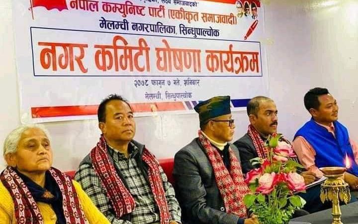 नेकपा (एकीकृत समाजबादी) मेलम्ची नगर कमिटीको अध्यक्षमा बिनोद खनाल