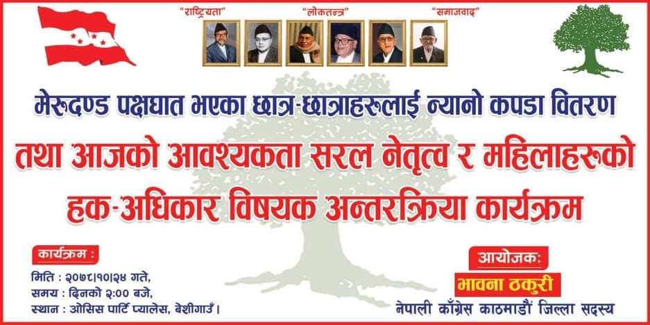 गोकर्णेश्वर नगरपालिकामा आज  न्यानो कपडा वितरण तथा महिला अधिकारको बिषयमा अन्तरक्रिया हुने