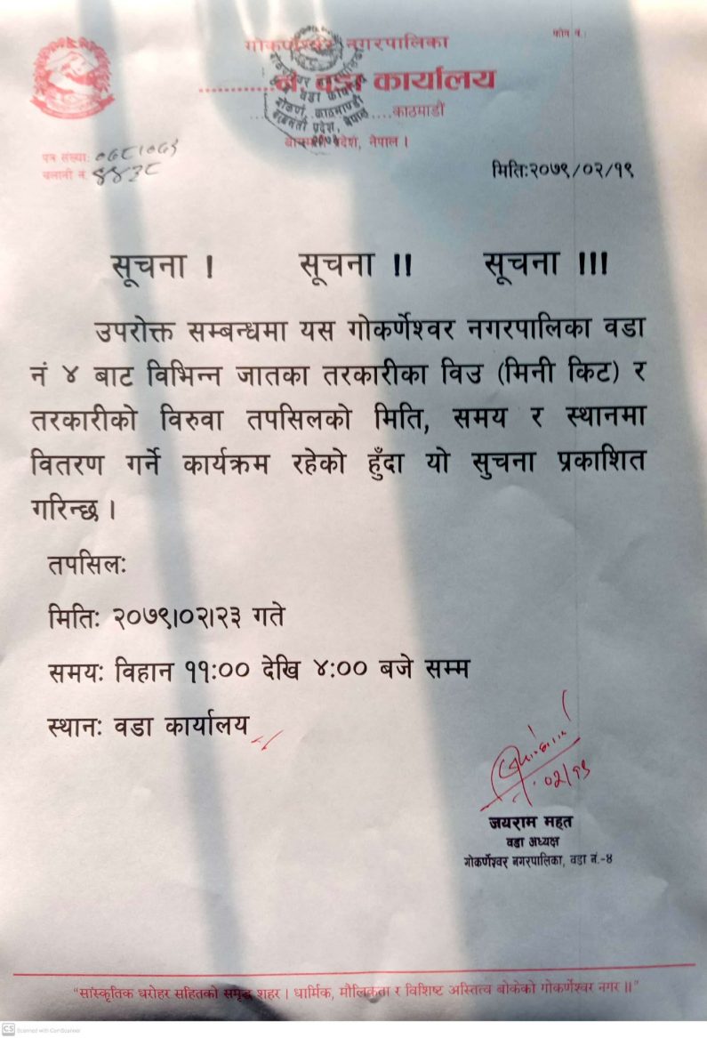 गोकर्णेश्वर – ४ ले  तरकारीका बिउ( मिनी किट) बितरण गर्ने