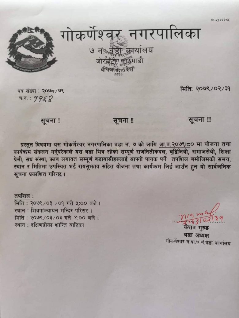 गोकर्णेश्वर ७ ले  आ.व २०७९/८०को लागि आज बाट स्थानीय संग छलफल सहित योजना संकलन गर्ने