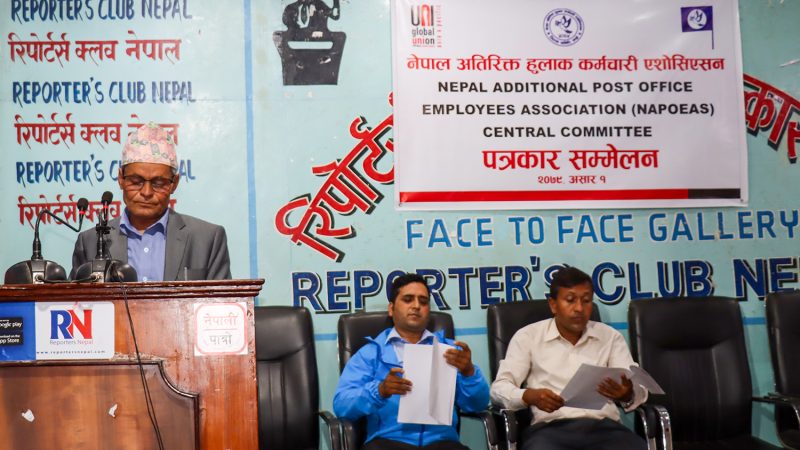 सञ्चयकोषको व्यवस्था र सेवा सुविधाबढाउन नेपाल अतिरिक्त हुलाक कर्मचारी एशोसिएसनको माग
