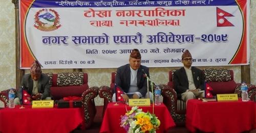 टोखा नगरपालिकाको नगर सभा सम्पन्न,२ अर्ब ११ करोड ५६ लाख रुपैंयाँको बजेट पारित