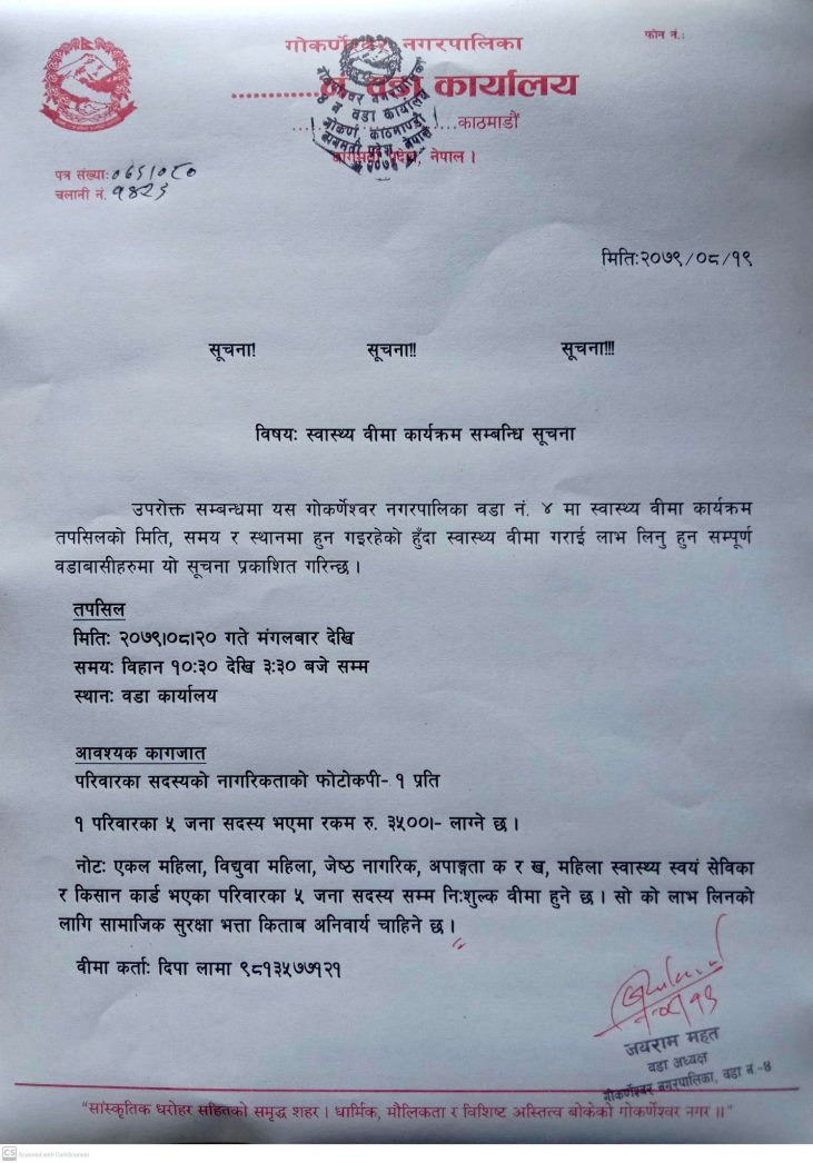 गोकर्णेश्वर नगरपालिका वडा नं ४ को स्वास्थ्य बिमा सम्बन्धी सार्वजनिक सुचना