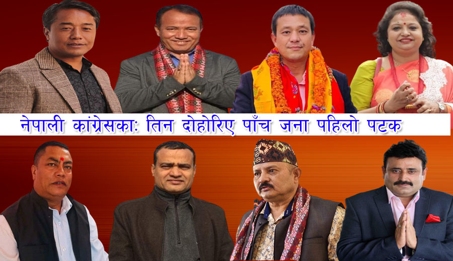 काठमाण्डौमा नेपाली कांग्रेसका ८ निर्वाचित प्रदेस सभा सदस्य: तिन दोहोरिए पाँच जना पहिलो पटक