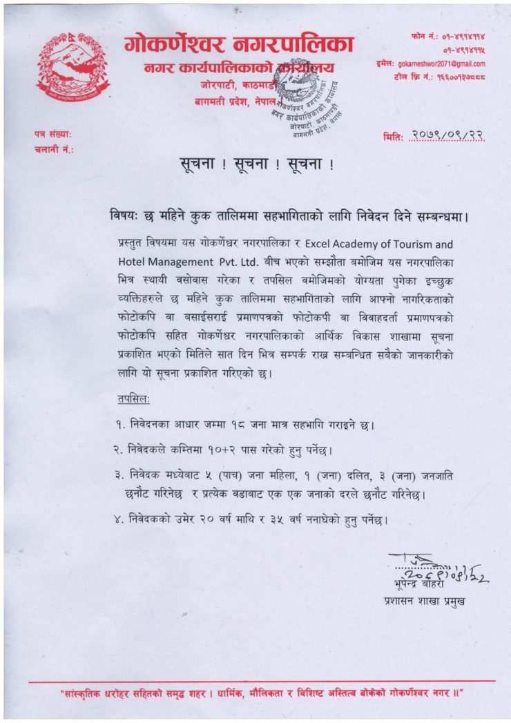 गोकर्णेश्वर नगरपालिकाको छ महिने कुक तालिममा सहभागिताको लागि निवेदन दिने सम्बन्धी सार्वजनिक सुचना