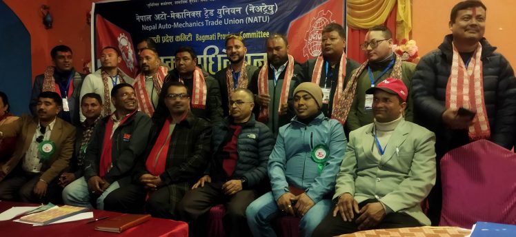 नेपाल अटो-मेकानिक्स ट्रेड युनियन(NATU) बागमति प्रदेश कमिटीको अध्यक्षमा महेन्द्रराज गिरी चयन