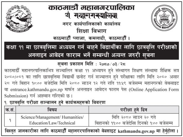 काठमाण्डौ महानगरमा  कक्षा ११ का लागि छात्रवृत्तिमा आवेदन खुल्यो : साउन १२ गतेसम्म म्याद