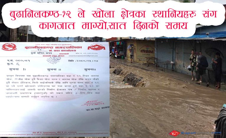 बुढानिलकण्ठ-१२ ले खोला क्षेत्रका स्थानियहरु संग कागजात माग्यो,सात दिनको समय