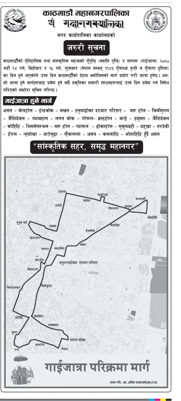 काठमाडौंका यी सडकमा आज र भोलि सवारीसाधन प्रवेश निषेध, कुन कुन छन ?