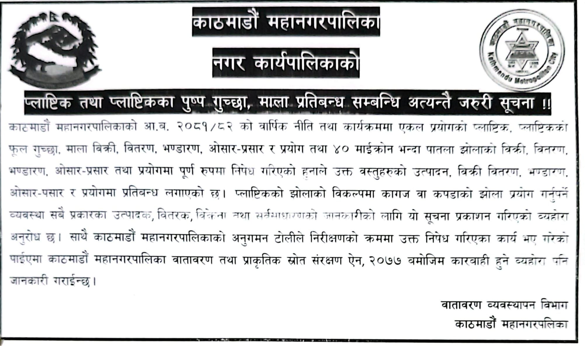 प्लाष्टिकका फूल र माला विक्री वितारंमा काठमाडौं महानगरपालिकाको प्रतिबन्ध