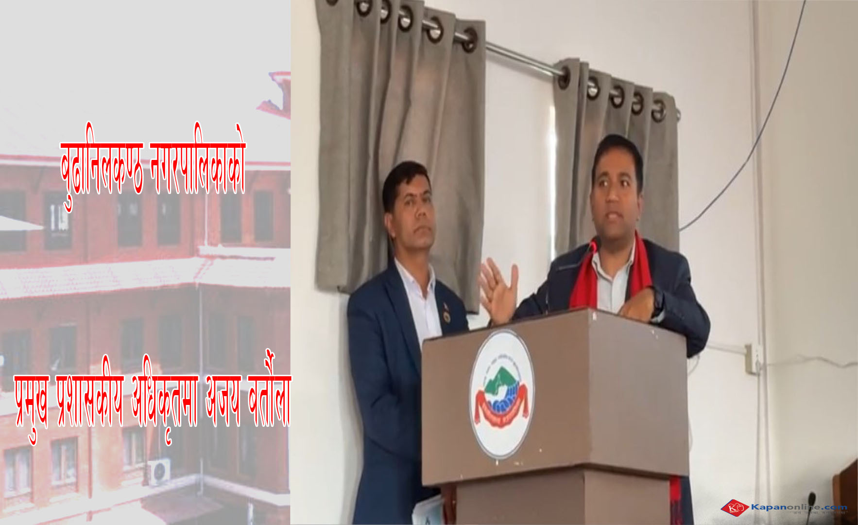 बुढानिलकण्ठ नगरपालिकाको प्रमुख प्रशासकीय अधिकृतमा अजय बर्तौला