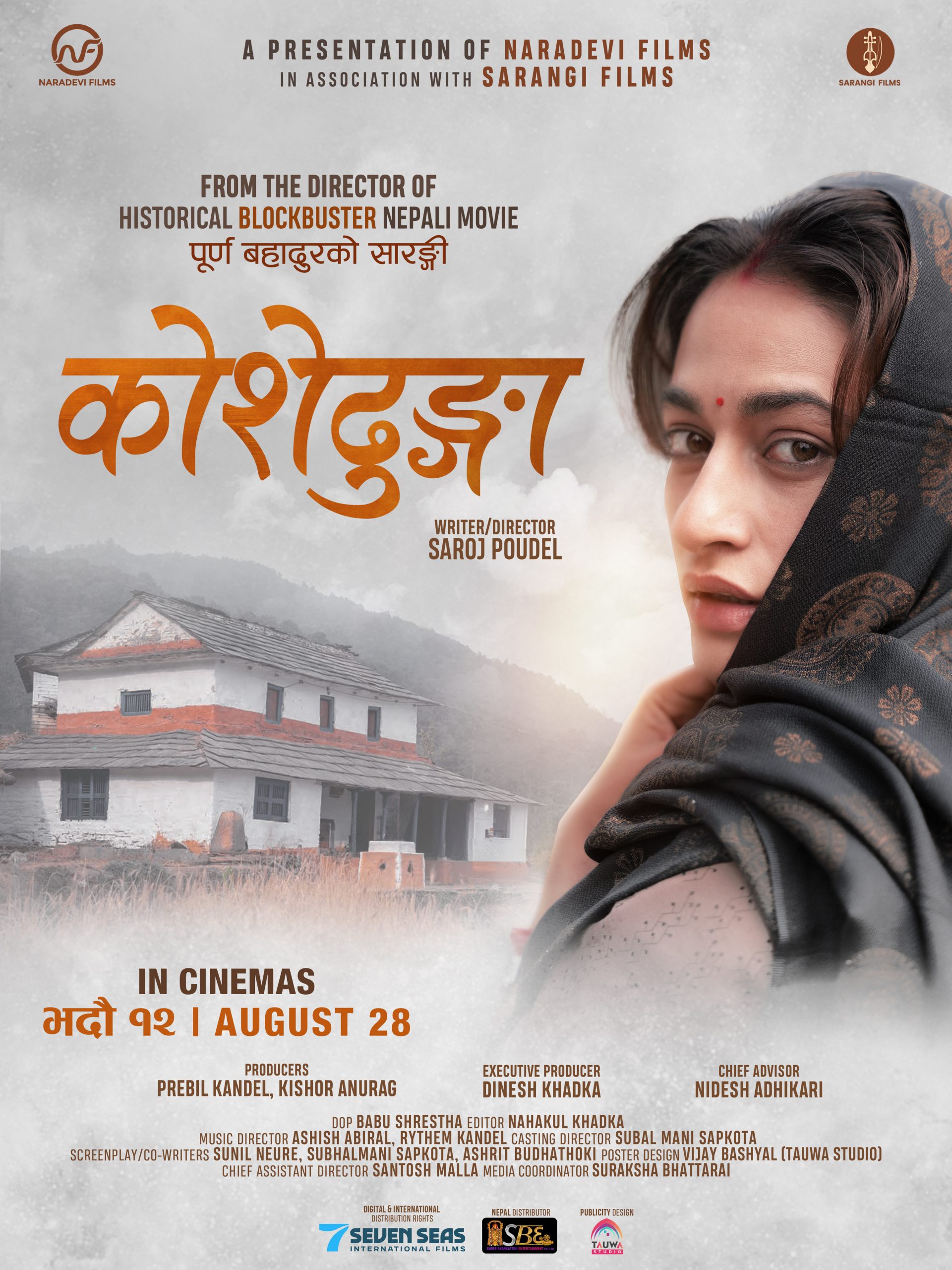 चलचित्र ‘कोशेढुङ्गा’को फर्स्ट लुक्स सार्वजनिक गर्दै प्रदर्शन मिति घोषणा