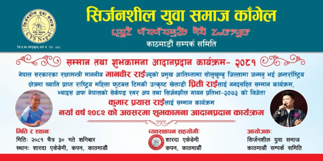 शारदा एकेडेमीमा राष्ट्रिय प्रतिभाहरुलाई सम्मान गरिँदै, सबैमा उपस्थितिको लागि हार्दिक अनुरोध