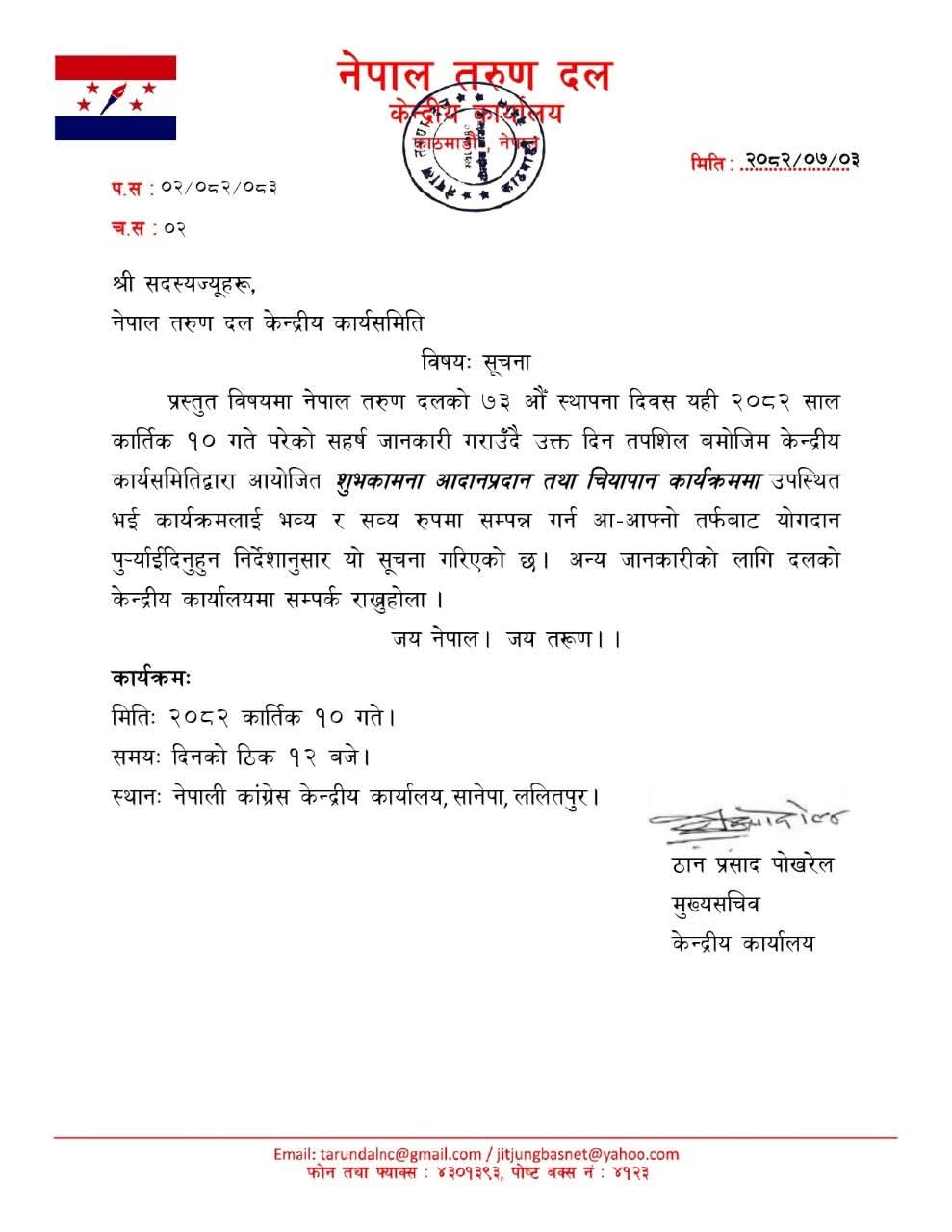 उपत्यकाका  जिल्लाले पार्टी केन्द्रीय कार्यालयमा र बाकिले जिल्लामै तरुण दलको ७३औ स्थापना दिवस मनाउने