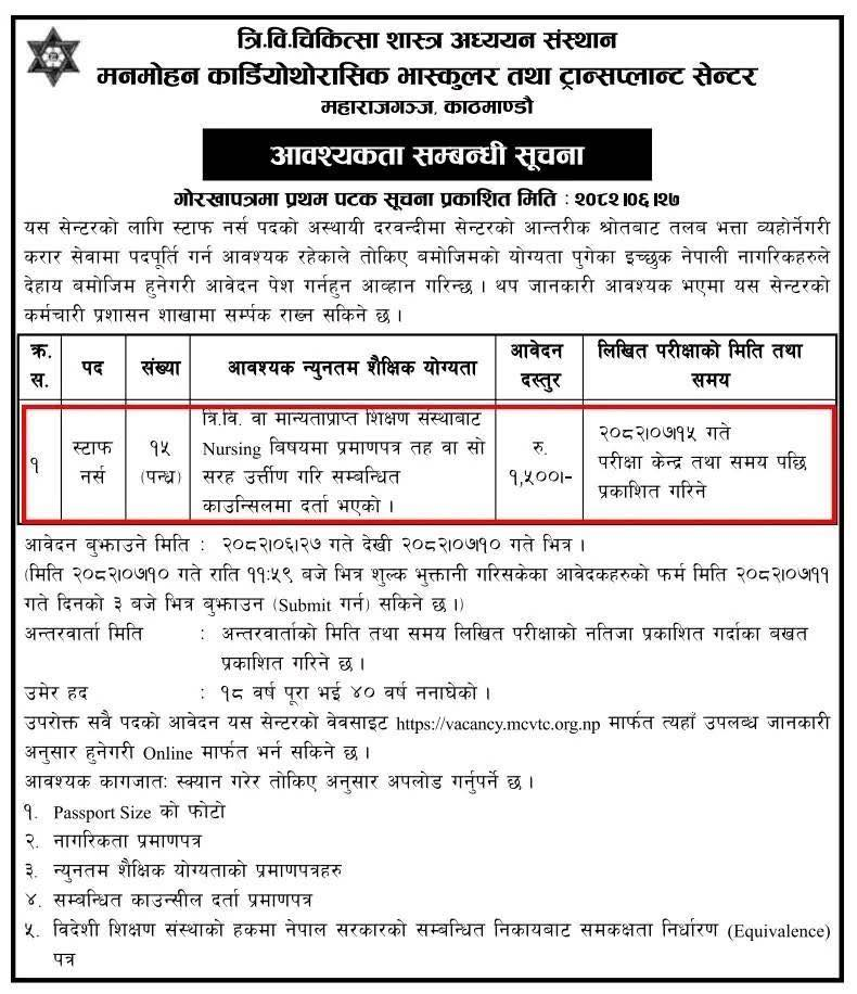 मनमोहन कार्डियोथोरासिक सेन्टरमा १५ जना स्टाफ नर्स माग !