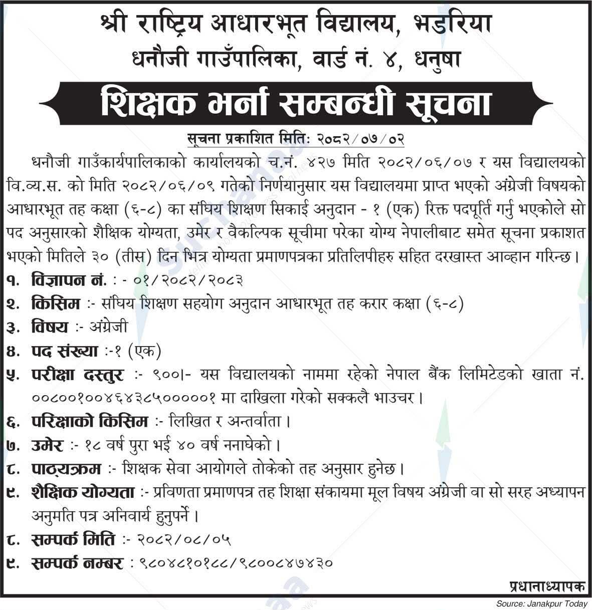 श्री राष्ट्रिय आधारभूत विद्यालय, भडरिया (धनुषा) मा अङ्ग्रेजी शिक्षक आवश्यकता !