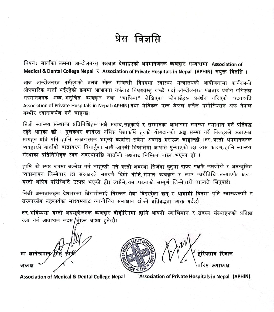 अफिन र संघद्वारा आन्दोलनरत नर्सको अपमानजनक व्यवहारप्रति आपत्ति