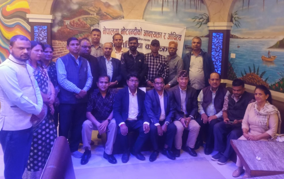 ‘नेपालमा नोटबन्दीको आवश्यकता र औचित्य’बारे अन्तरक्रिया