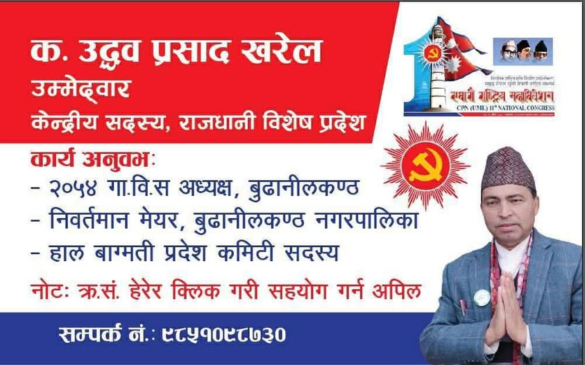 नेकपा एमालेको केन्द्रीय सदस्यमा उद्धव खरेलको उम्मेद्वारी