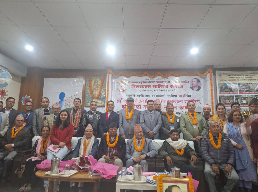 रिलायन्स साहित्य समाजद्वारा प्रा.जगत् उपाध्याय ‘प्रेक्षित’ र युवाकवि सुदेश सत्याल सम्मानित