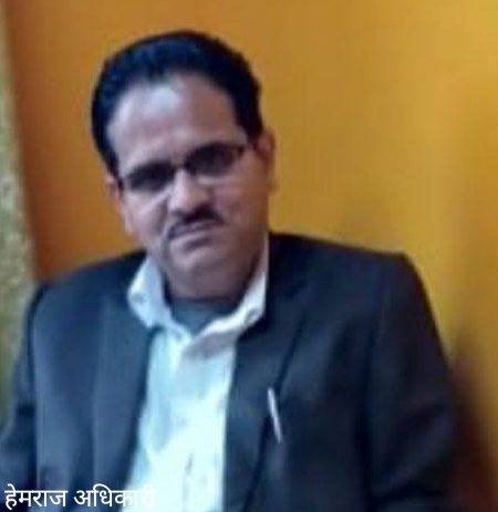 फाटेको घाम : हेमराज अधिकारी (लघुकथा)