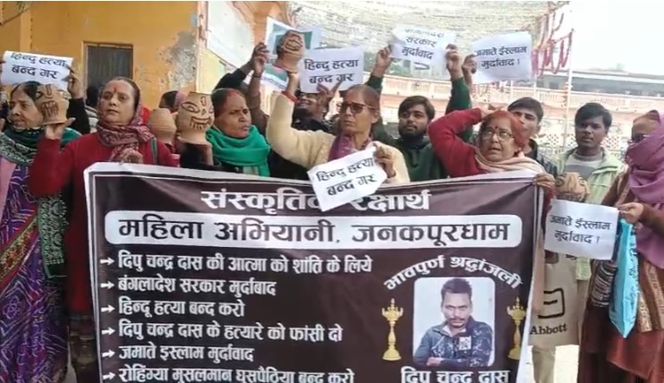 बंगलादेशमा हिन्दू युवाको हत्याविरुद्ध जनकपुरधाम र वीरगन्जमा प्रदर्शन