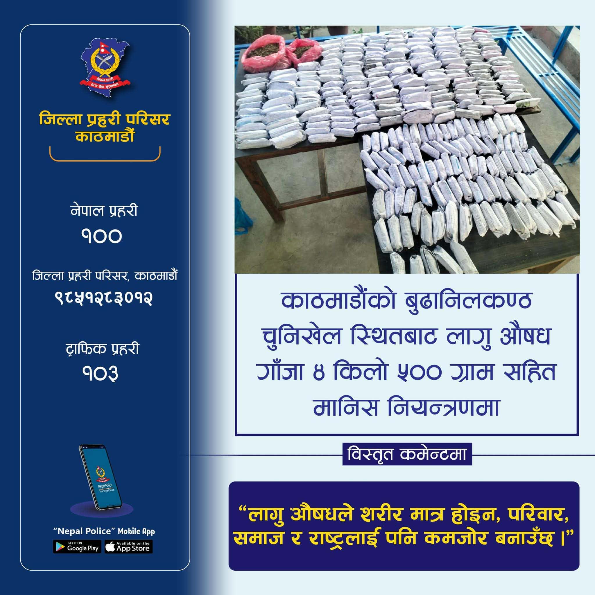 ठुलो परिमाणमा गाँजा सहित बुढानिलकण्ठबाट एक जना पक्राउ