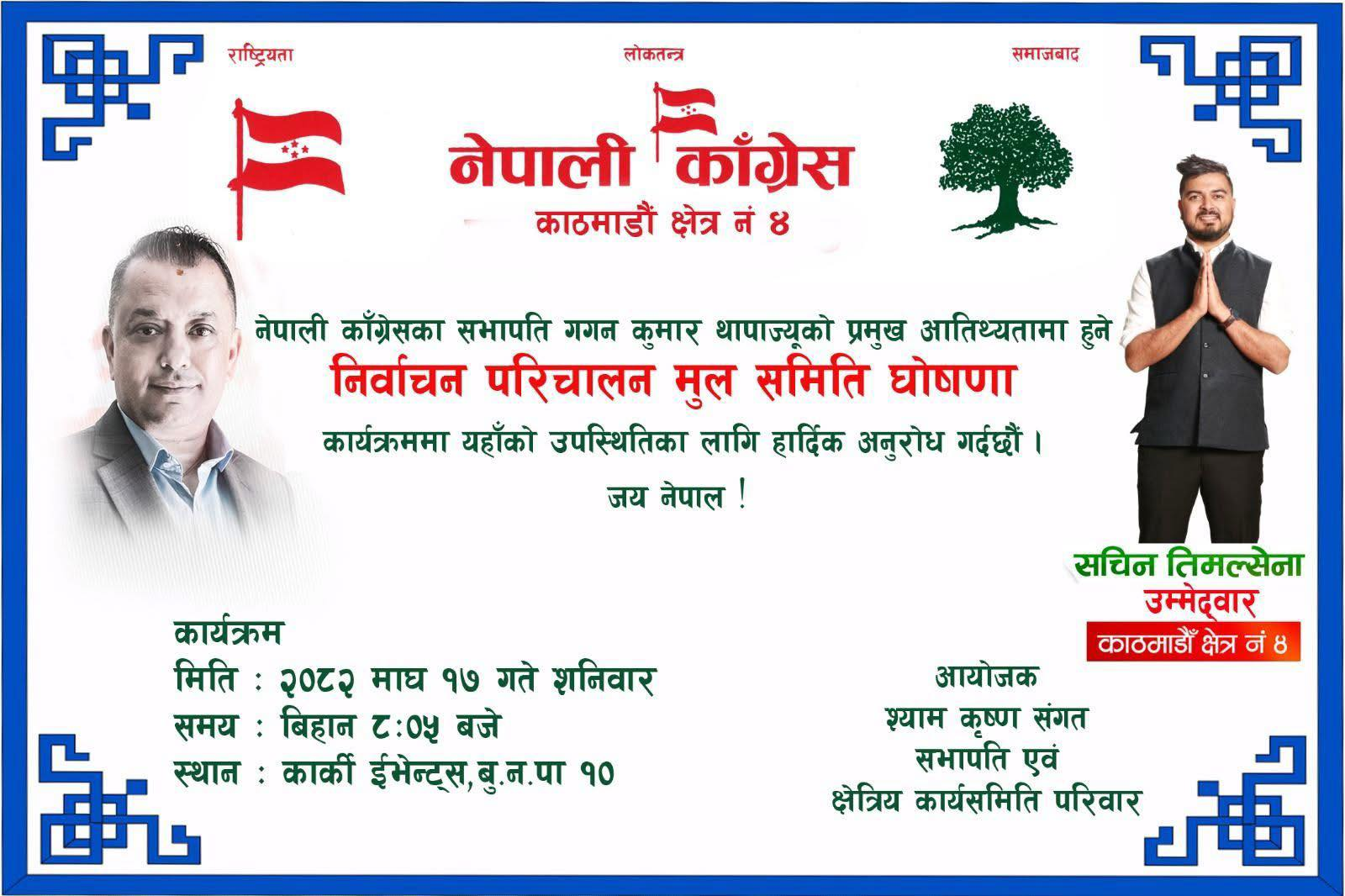 कांग्रेस सभापति भएपछी गगन थापाको काठमाण्डौ क्षेत्र नं  ४ मा पहिलो कार्यक्रम भोलि …..