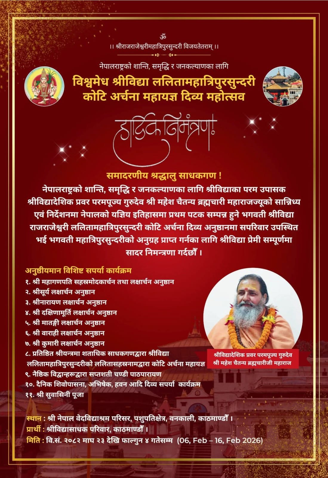 पशुपति क्षेत्रमा पहिलो पटक ‘विश्वमेध श्रीविद्या कोटि अर्चना महायज्ञ’ हुने