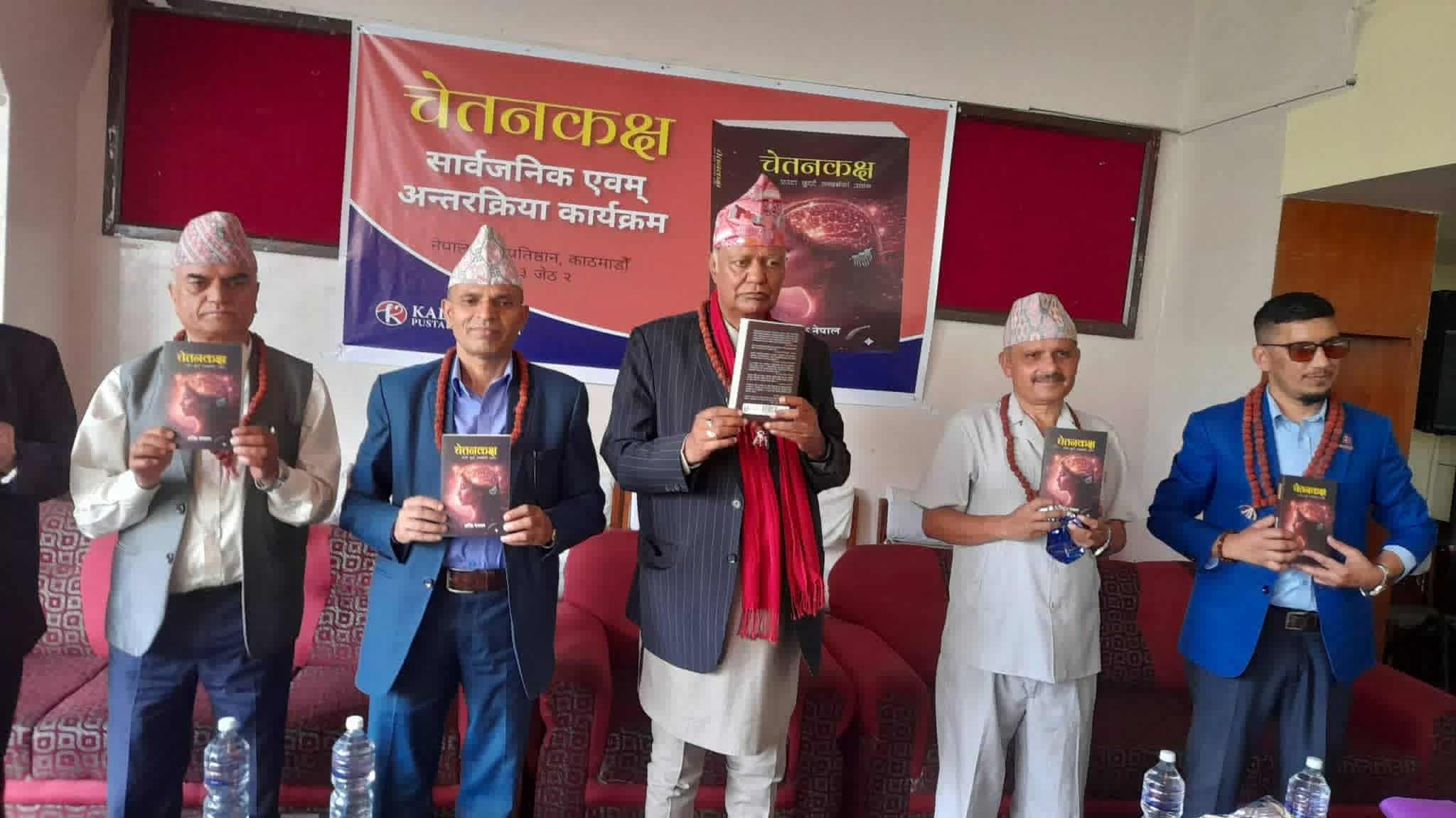 डा. शक्ति नेपालद्वारा लिखित चेतनकक्ष उपन्यासको रोचक कथा र समीक्षा