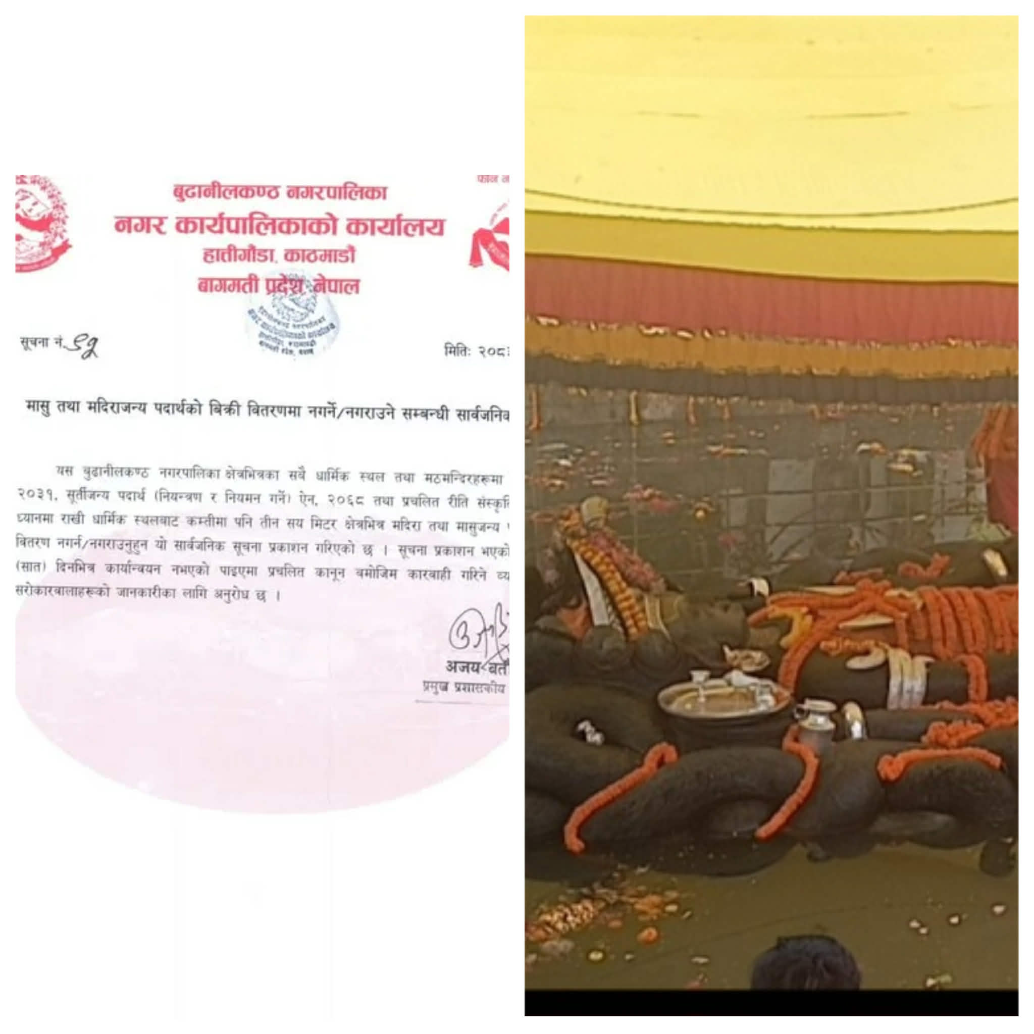 मासु र मदिरा बेच्न पाउनुपर्छ भन्दै डेलिगेसन : बुढानिलकण्ठले कायम राख्ला त नदिने आफ्नो अडान ?