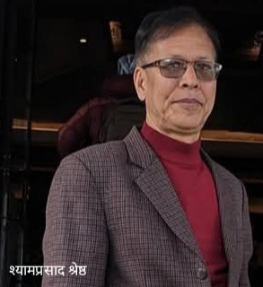 भोक :श्यामप्रसाद श्रेष्ठ (लघुकथा)