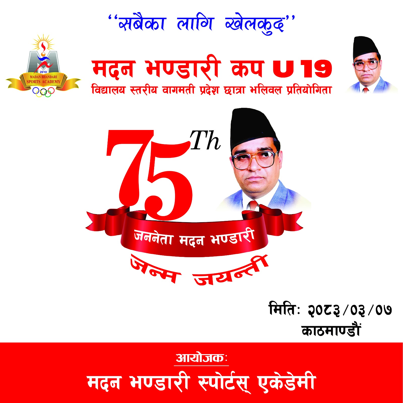 मदन भण्डारी कप यु–१९ भलिबल भोलिदेखि