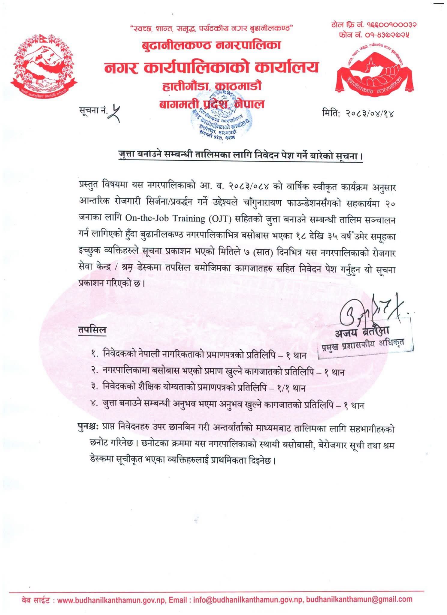 बुढानीलकण्ठ नगरपालिकाद्वारा जुता बनाउने तालिमका लागि आवेदन आह्वान